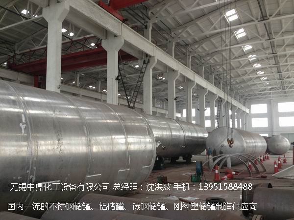 濃硝酸儲罐、鋁儲罐、濃硝酸高位槽、鋁高位槽、濃硝酸計量罐 