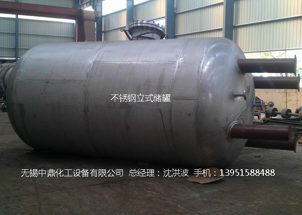 不銹鋼儲(chǔ)罐、不銹鋼臥式儲(chǔ)罐 不銹鋼立式儲(chǔ)罐 