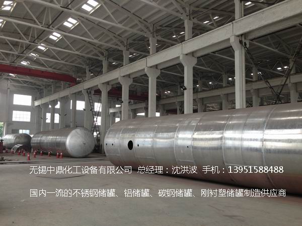 濃硝酸儲罐、鋁儲罐、濃硝酸高位槽、鋁高位槽、濃硝酸計量罐 