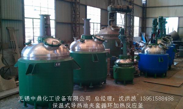 蒸汽加熱反應(yīng)釜、導(dǎo)熱油循環(huán)加熱反應(yīng)釜 
