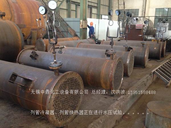 列管冷凝器、列管式冷凝器