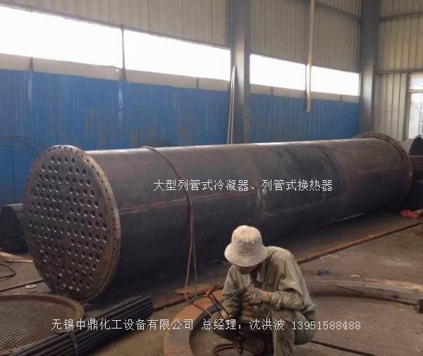 列管冷凝器、列管式冷凝器