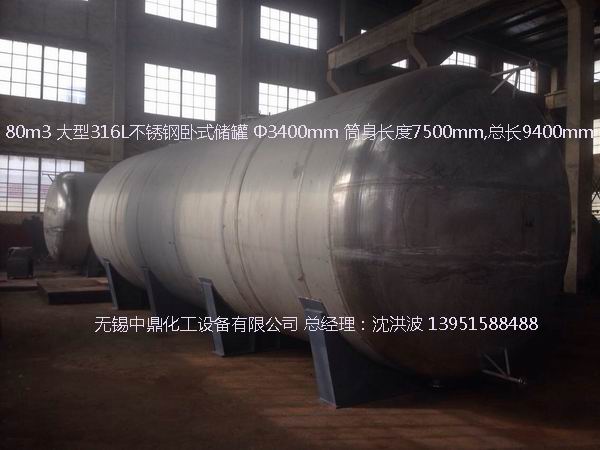 不銹鋼儲(chǔ)罐、不銹鋼臥式儲(chǔ)罐 不銹鋼立式儲(chǔ)罐 