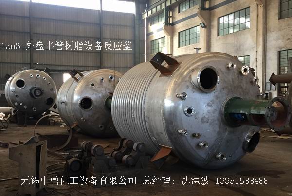 不飽和樹脂反應(yīng)釜、不飽和聚酯反應(yīng)釜 酚醛樹脂反應(yīng)釜 樹脂反應(yīng)釜 