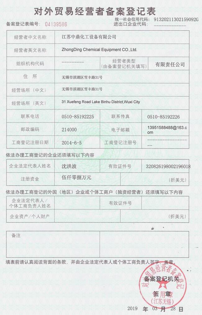 /uploads/image/2019/05/26/9860597a6623aafb45c9d02d5cf46c54.jpg 05進出口貿(mào)易證書 - 副本.jpg