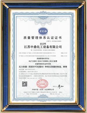 ISO9001質(zhì)量體系認(rèn)證證書