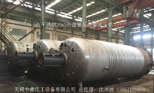 不飽和樹脂反應(yīng)釜、不飽和聚酯反應(yīng)釜 酚醛樹脂反應(yīng)釜 樹脂反應(yīng)釜 