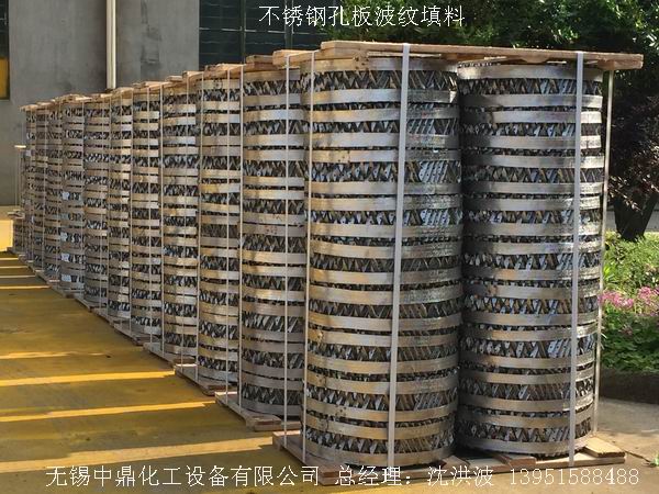 不銹鋼孔板波紋填料 孔板填料 孔板波紋填料