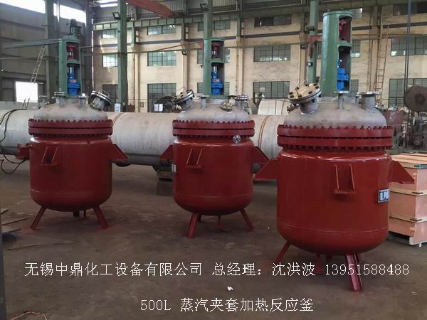 蒸汽加熱反應(yīng)釜、導(dǎo)熱油循環(huán)加熱反應(yīng)釜 