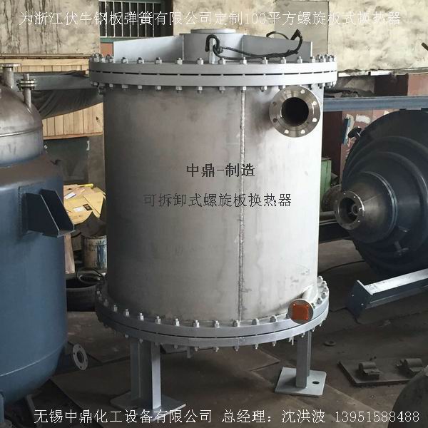 可拆卸式螺旋板換熱器 三型可拆螺旋板式換熱器