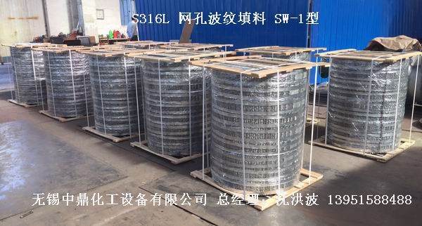 不銹鋼網(wǎng)孔波紋填料 網(wǎng)孔填料 網(wǎng)孔波紋填料