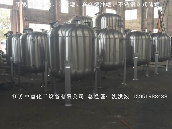 不銹鋼高位槽、真空緩沖罐、不銹鋼滴加罐、不銹鋼計(jì)量罐 