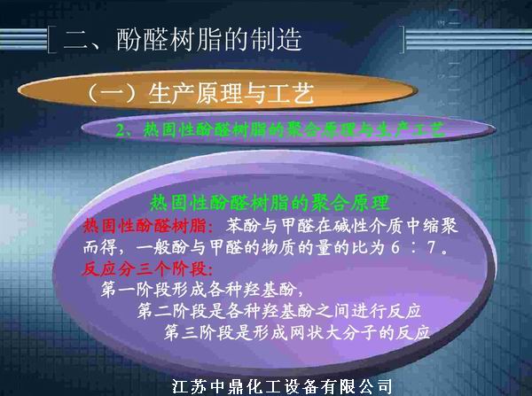 酚醛樹(shù)脂反應(yīng)釜 不飽和聚酯樹(shù)脂反應(yīng)釜