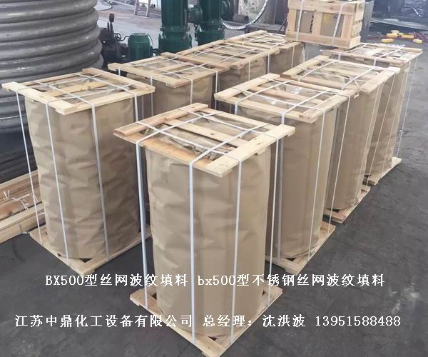 bx500型絲網(wǎng)波紋填料 500型絲網(wǎng)波紋填料 BX500型填料