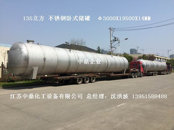 不銹鋼儲(chǔ)罐、不銹鋼臥式儲(chǔ)罐 不銹鋼立式儲(chǔ)罐 