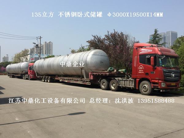 不銹鋼儲(chǔ)罐、不銹鋼臥式儲(chǔ)罐 不銹鋼立式儲(chǔ)罐 
