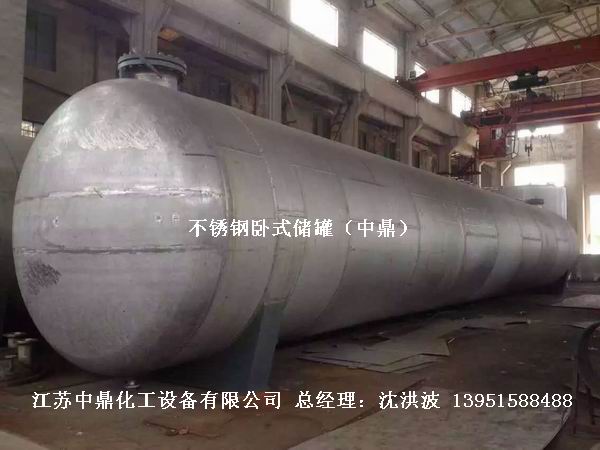 不銹鋼儲(chǔ)罐、不銹鋼臥式儲(chǔ)罐 不銹鋼立式儲(chǔ)罐 